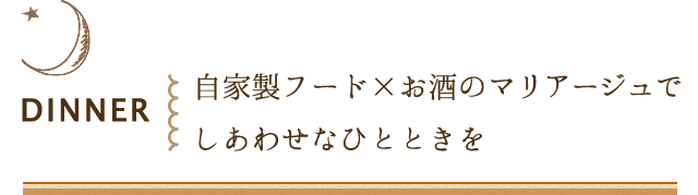 しあわせなひとときを