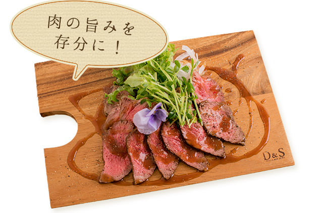 ローストビーフ